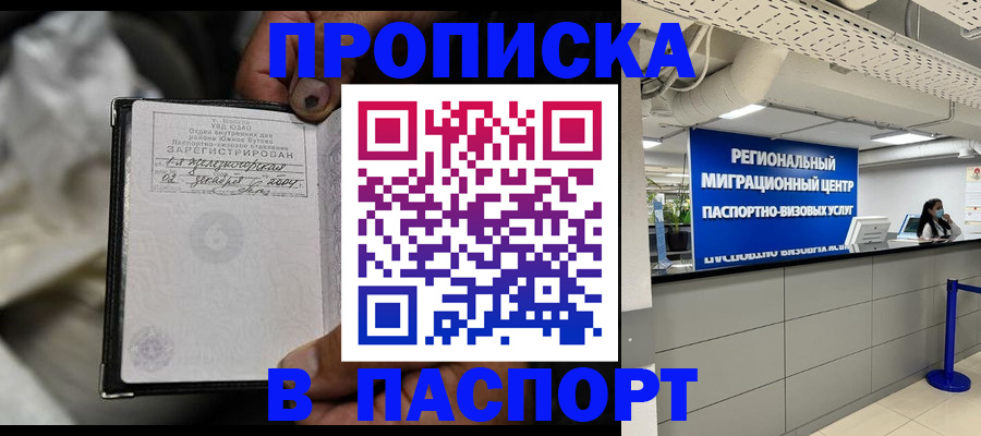 временная регистрация для школы в Сарапуле